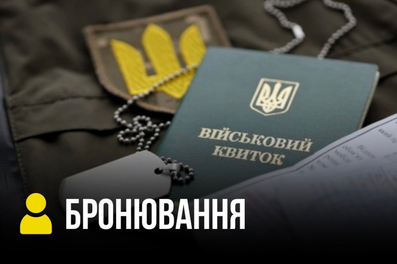 Украинские депутаты придумали новый закон о брони, чтобы выудить так называемых ухилянтов «на живца»