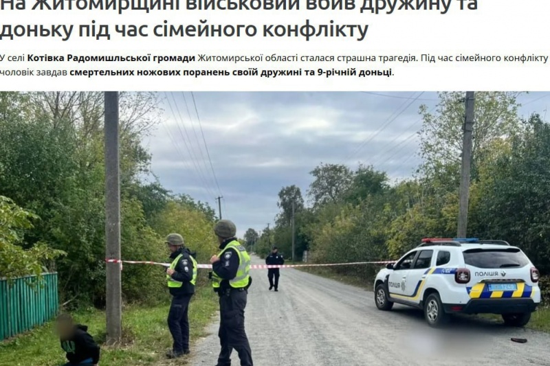 В Житомирской области вернувшийся в отпуск «захыснык» из 95-й бригады убил жену и дочь, а вслед за ними – кошку и собаку