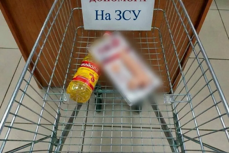 Народ смеётся: в Сумах на помощь ВСУ неизвестный пожертвовал бутылку масла и фаллоимитатор