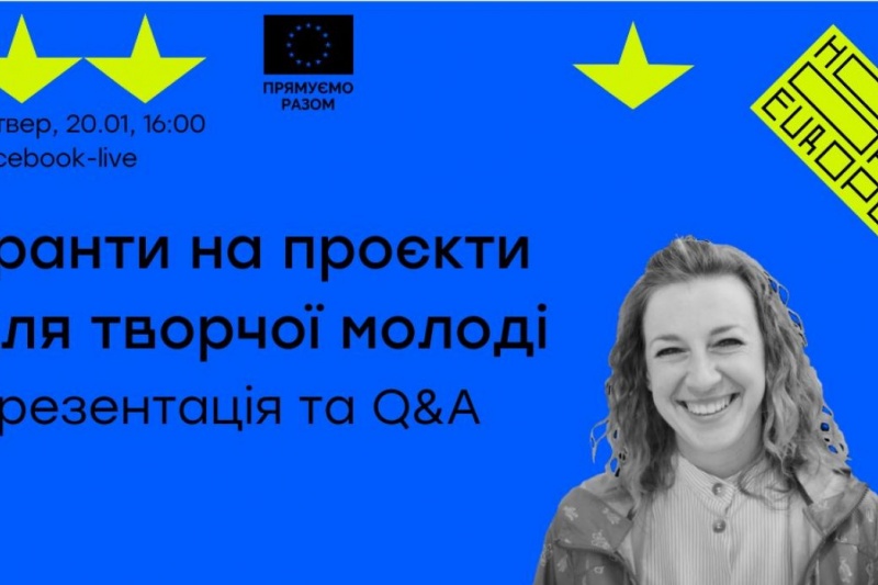 Сумська творча молодь може взяти участь у конкурсі на отримання гранту