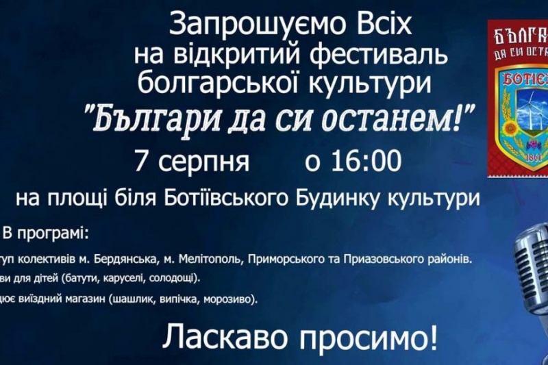 На Запоріжжі відбудеться фестиваль болгарської культури