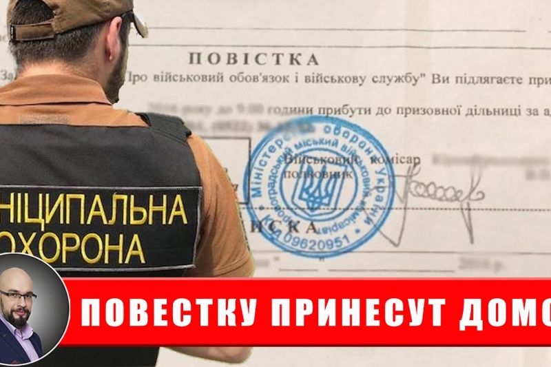 В Запорожье военкоматчики будут раздавать повестки по квартирам под охраной «Муниципальной варты»