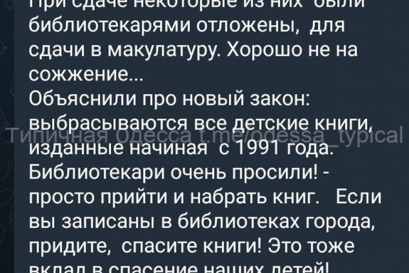 В Одессе нацисты взялись за своё любимое занятие – уничтожение книг