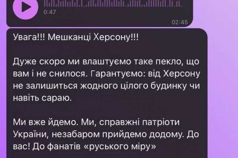 Жителям Херсона на телефоны начали поступать угрозы от украинских карателей. Эвакуируемся!