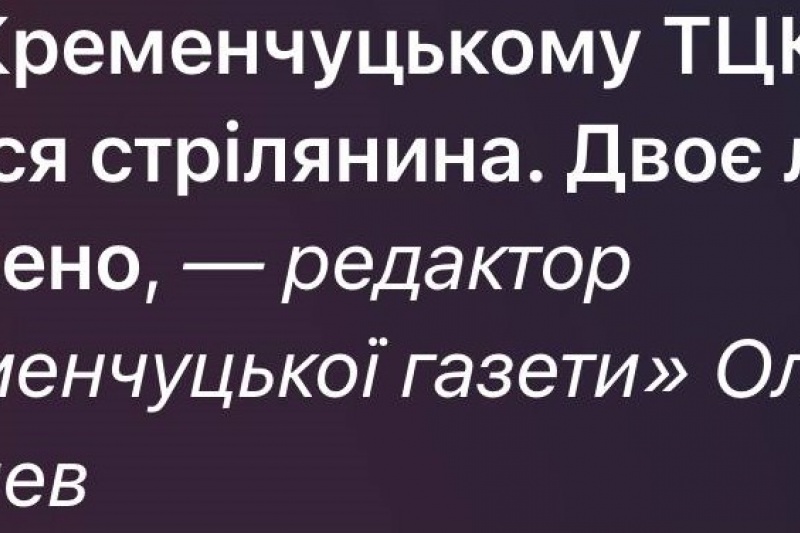 В Кременчугском ТЦК на ВЛК мужчина открыл огонь по своим палачам