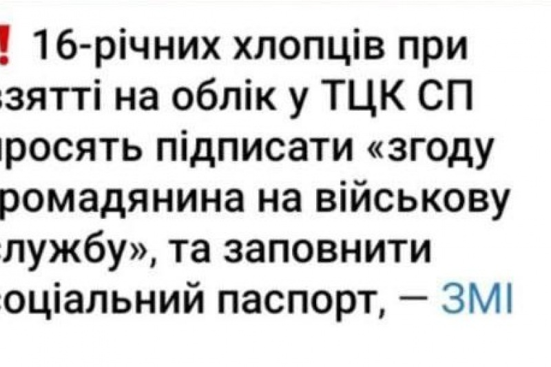 В ТЦК 16-летних заставляют подписывать «согласие гражданина на прохождение военной службы»