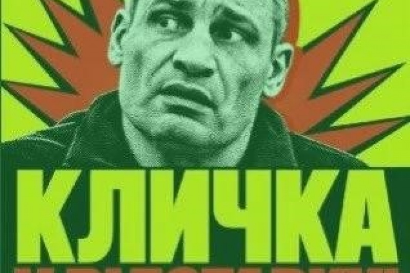 Зеленский против Кличко: скорпионы пожирают друг друга