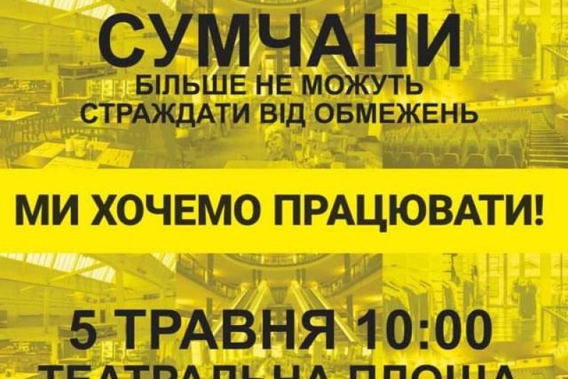 Приватні підприємці Сум починають знову виходити на мітинг