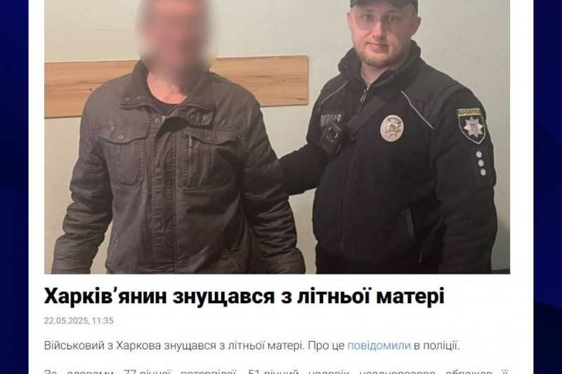 ВСУшник из Харькова издевался над собственной матерью и угрожал ей физической расправой