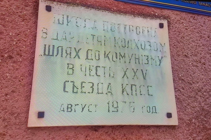 В одном из сел Закарпатья власти отказали декоммунизаторам в сносе советской мемориальной доски