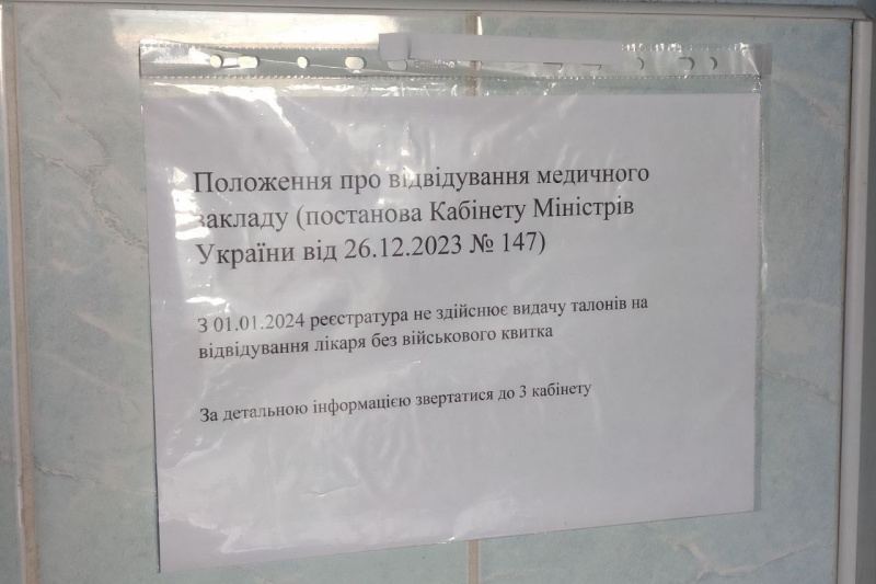 Киев. Теперь без военного билета не выдадут даже талон на приём к врачу