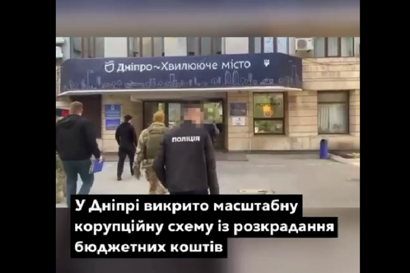 В Днепре раскрыта очередная схема воровства бюджетных средств на строительстве детских учреждений