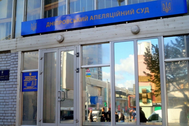 Невідомі намагалися зірвати роботу Дніпровського апеляційного суду