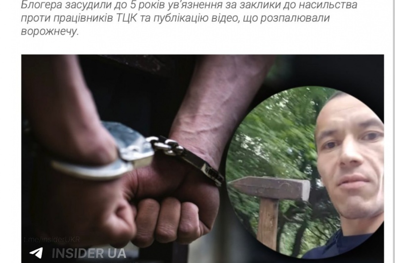 Черниговский суд приговорил блогера к 5 годам тюрьмы за призывы давать отпор ТЦКашникам