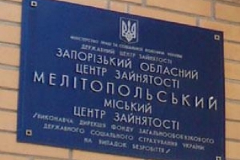 54 человека на одно место - Центр занятости в Мелитополе штурмуют безработные