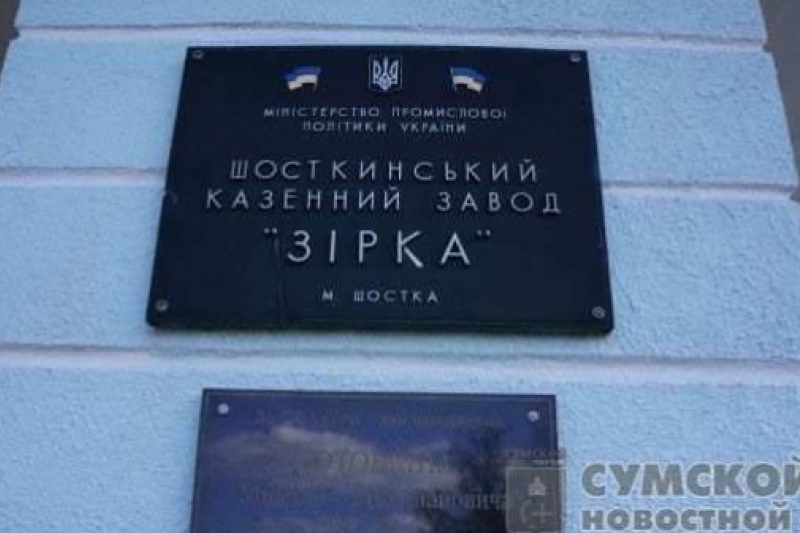 «Укроборонпром» рассекретил планы по предприятиям ВПК Сумщины