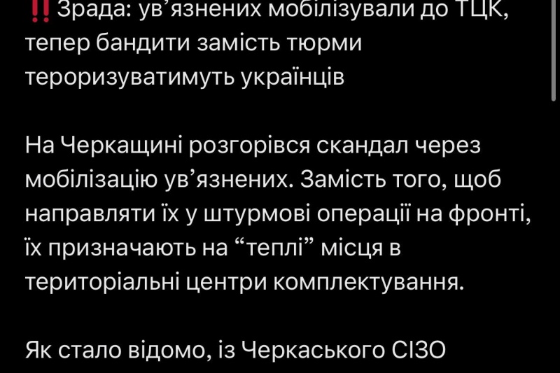 Украинская власть начала набирать на службу в ТЦК уголовников из тюрем