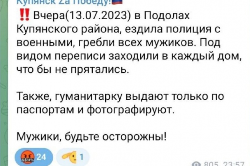 В Купянске власти с целью мобилизации устроили фиктивную перепись населения