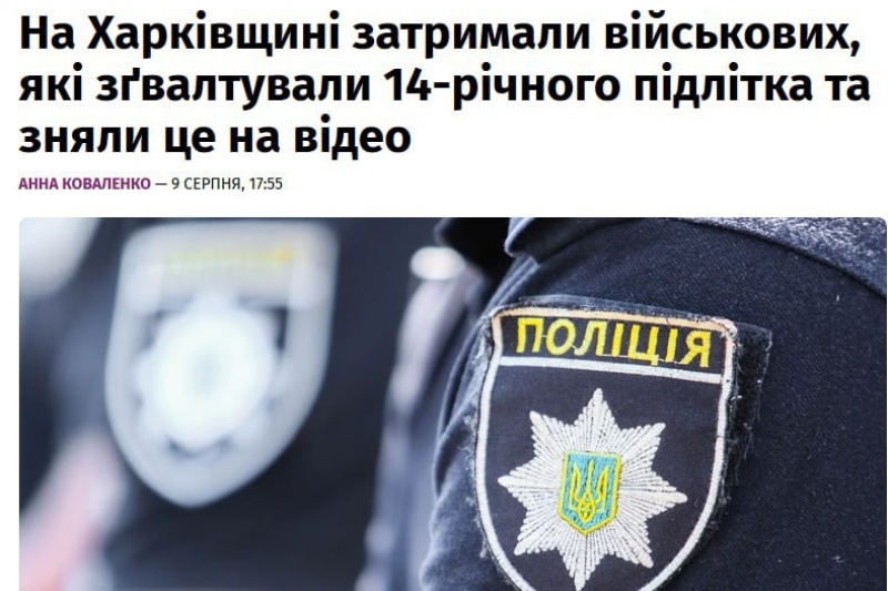 В Харьковской области ВСУшники на камеру изнасиловали 14-летнего подростка