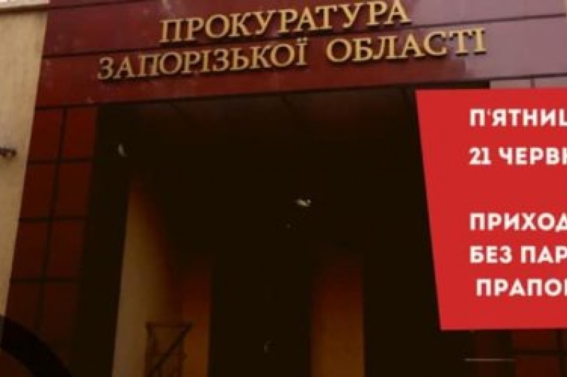 Запорожье: началась борьба за отставку прокурора области - ПОДБОРКА НОВОСТЕЙ