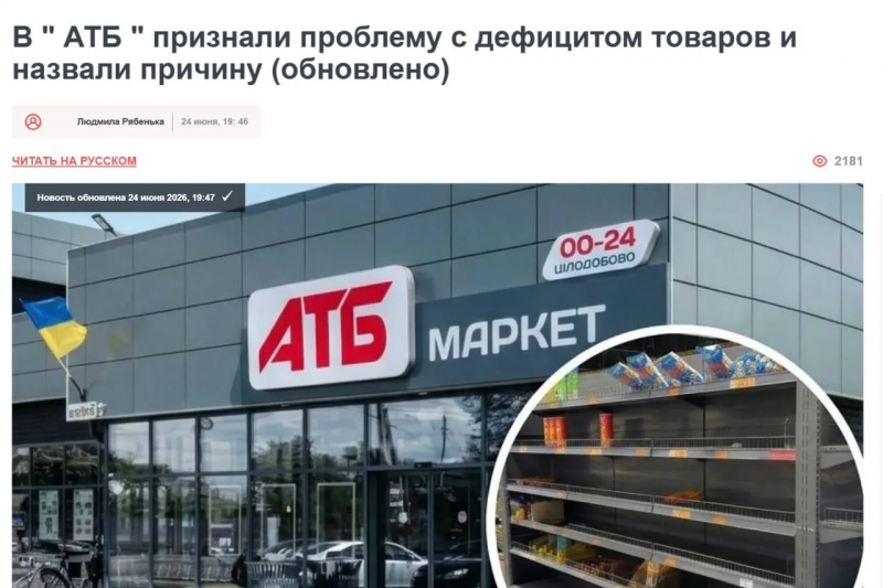 Пустые полки в магазинах сети АТБ – дефицит товаров первой необходимости нарастает