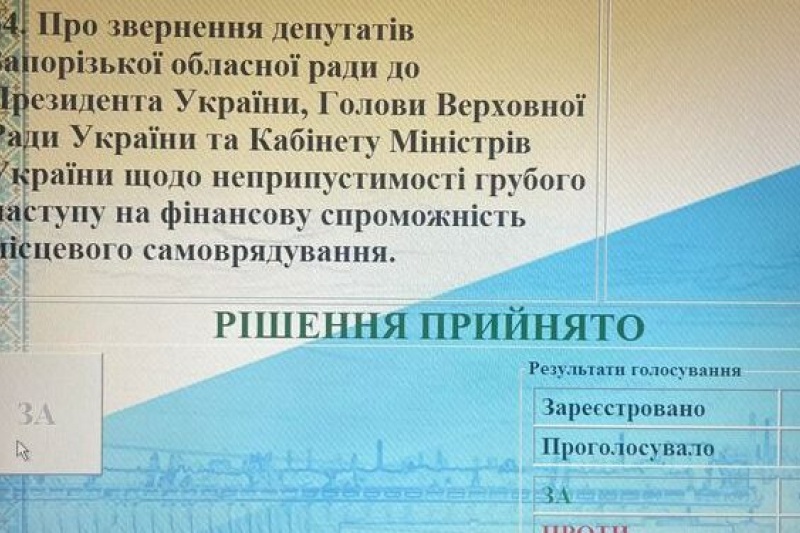 Запорізька обласна рада прийняла звернення до Верховної ради з вимогою не повертатись до централізації